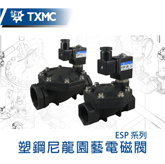 塑鋼尼龍電磁閥 Nylon thread Solenoid valve