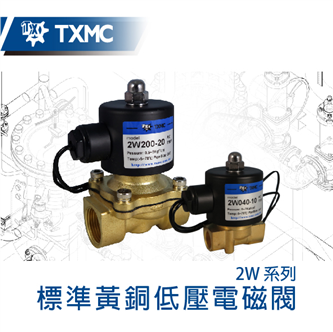 標準黃銅低壓電磁閥　　　　　　　　　　　　　　　　　　　　Brass thread Solenoid valve