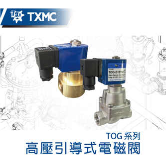 高壓引導式大流量電磁閥Large flow high pressure Pilot solenoid valve