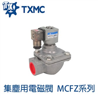 脈衝集塵電磁閥MCFZ系列 Solenoid Impulse Valve