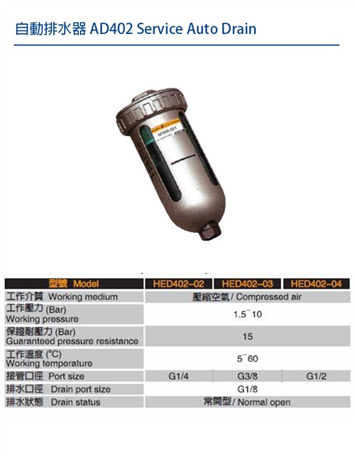 Auto Drain
