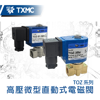 高壓微型直動式電磁閥Low flow high pressure direct-acting solenoid valve