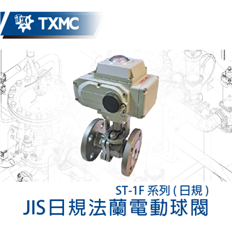 日規JIS法蘭電動球閥 Electric motorized JIS flange ball valve