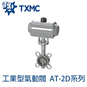 氣動對夾式蝶閥AT2D系列 Pneumatic Butterfly Valve	