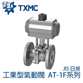 氣動JIS法蘭球閥AT1FJ系列 Pneumatic JIS Flange Ball Valve