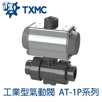 氣動PVC雙由令球閥AT1P系列 Pneumatic PVC True Union Valve