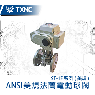 美規ANSI法蘭電動球閥 Electric motorized ANSI flange ball valve	