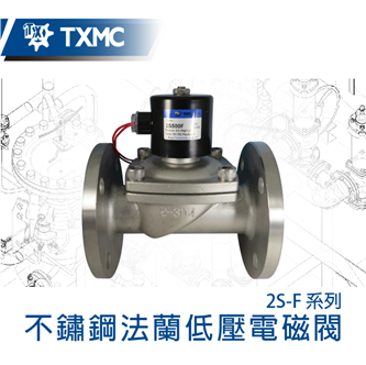 不鏽鋼法蘭電磁閥 Stainless steel flange solenoid valve