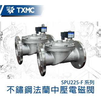 不鏽鋼法蘭中壓電磁閥 Stainless steel flange solenoid valve