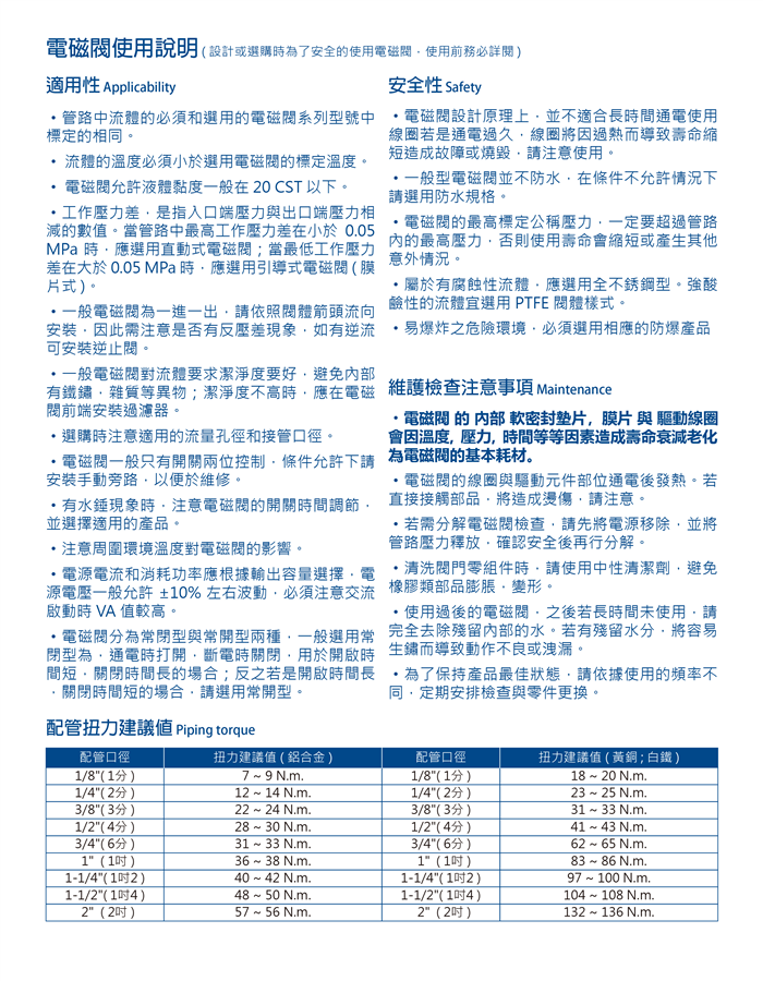 電磁閥使用說明　　　　　　　　　　　　　　　　　　　　Instruction of Solenoid valve
