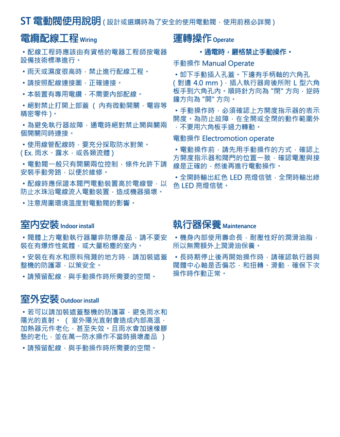 工業級電動閥使用說明　　　　　　　　　　　　　　　　　　　　Instruction of Industrial electric motorize valve