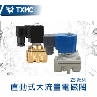 直動式大流量電磁閥 Large flow thread Solenoid valve