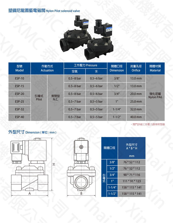 塑鋼尼龍電磁閥 Nylon thread Solenoid valve