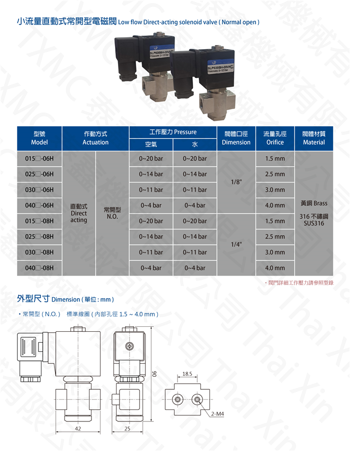 小流量直動式常開型電磁閥 Low flow direct-acting Solenoid valve