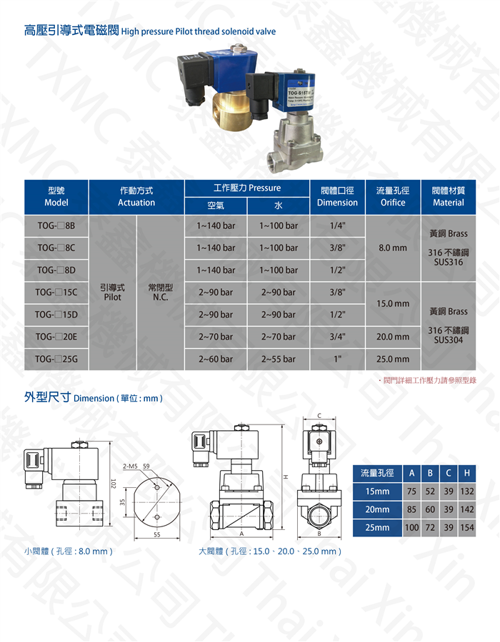 高壓引導式大流量電磁閥Large flow high pressure Pilot solenoid valve