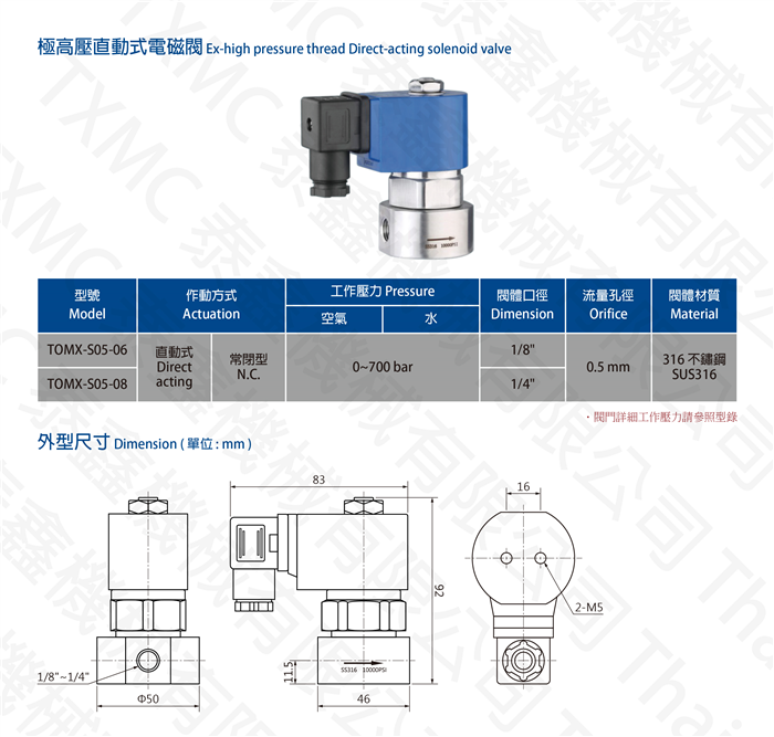 極高壓直動式電磁閥Ex-High Pressure thread direct-acting solenoid valve