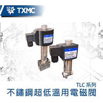 不鏽鋼超低溫引導式電磁閥 Stainless steel low temperature pilot solenoid valve