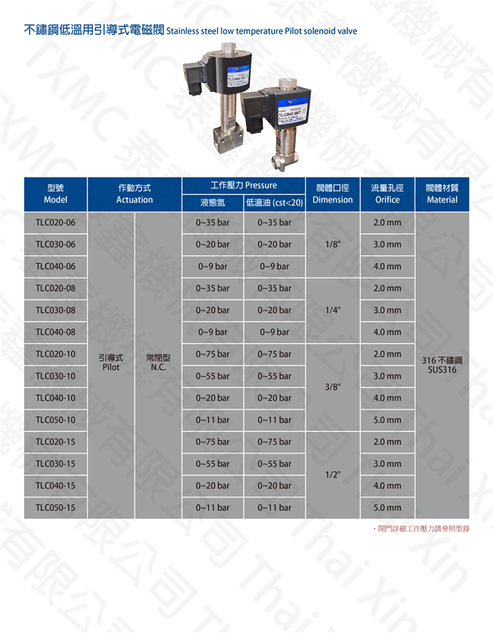 不鏽鋼超低溫引導式電磁閥 Stainless steel low temperature pilot solenoid valve