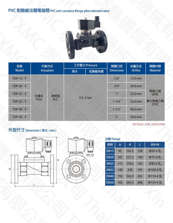 PVC耐酸鹼法蘭電磁閥 PVC anti-corrosive flange pilot solenoid valve
