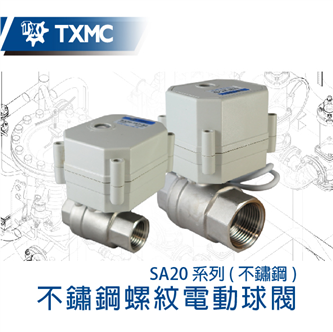 不鏽鋼螺紋電動球閥 Stainless steel thread standard electric motorized valve