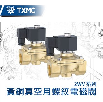 黃銅真空用螺紋電磁閥 Brass vacuum thread solenoid valve
