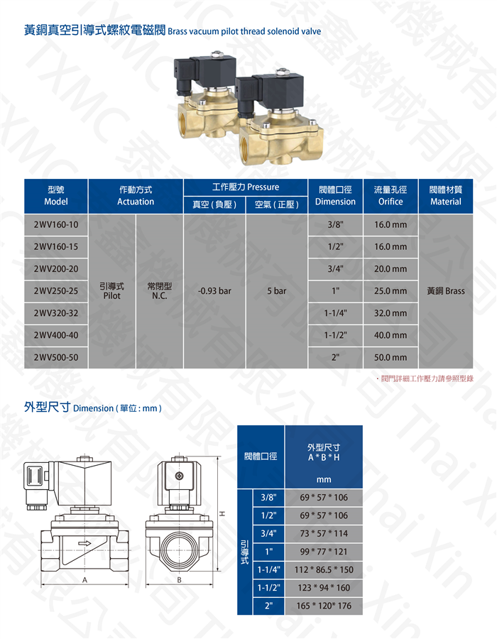 黃銅真空用螺紋電磁閥 Brass vacuum thread solenoid valve