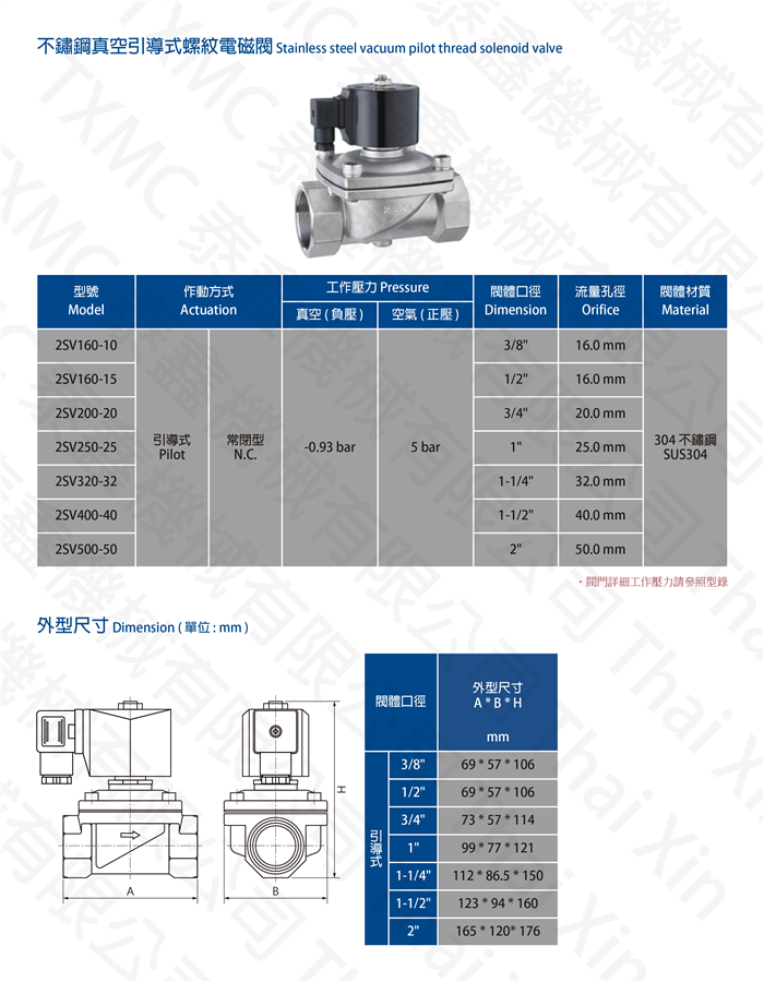 不鏽鋼真空用螺紋電磁閥 Stainless steel vacuum thread solenoid valve