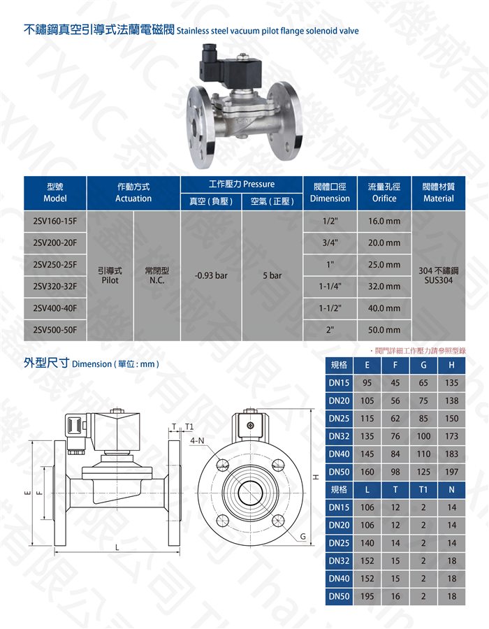 不鏽鋼真空用法蘭電磁閥 Stainless steel vacuum flange solenoid valve