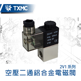空壓二通鋁合金電磁閥 Aluminium alloy thread solenoid valve