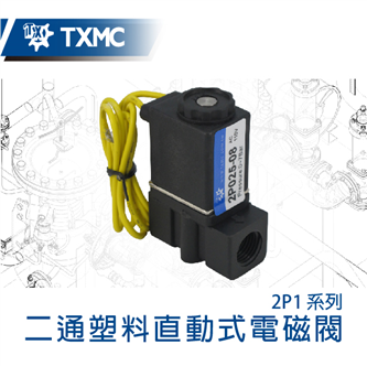 空壓二通塑料電磁閥 Plastic thread solenoid valve
