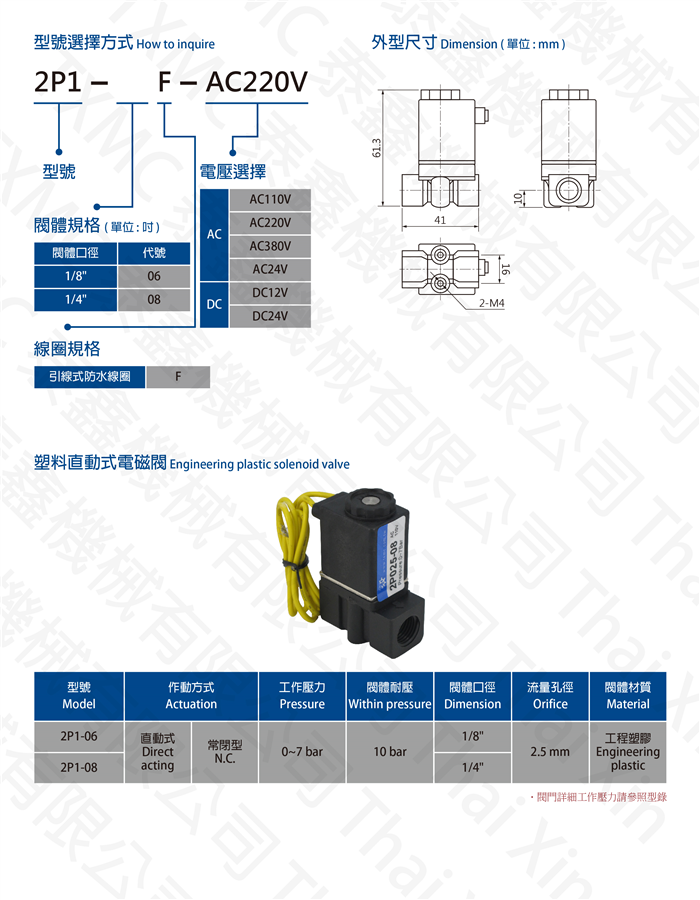空壓二通塑料電磁閥 Plastic thread solenoid valve